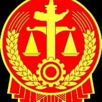 汶上县中都法律服务中心